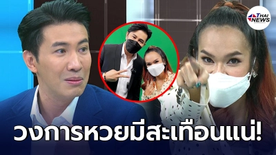 เปิดโพสต์ล่าสุด หนุ่ม กรรชัย หลังสัมภาษณ์ แม่น้ำหนึ่ง วงการหวยมีสะเทือน