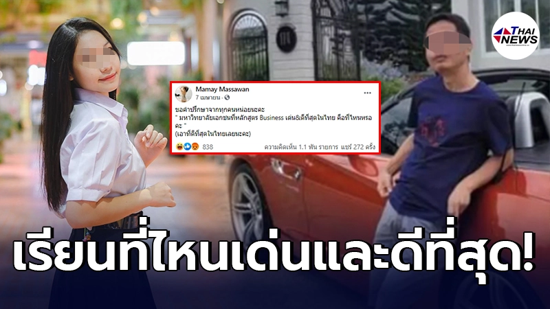 ทัวร์ลง สาวชุดแดง หลังชาวเน็ตขุดโพสต์ ตามหามหาวิทยาลัย ดีที่สุดในประเทศ ทัวร์ลง สาวชุดแดง หลังชาวเน็ตขุดโพสต์ ตามหามหาวิทยาลัย ดีที่สุดในประเทศ