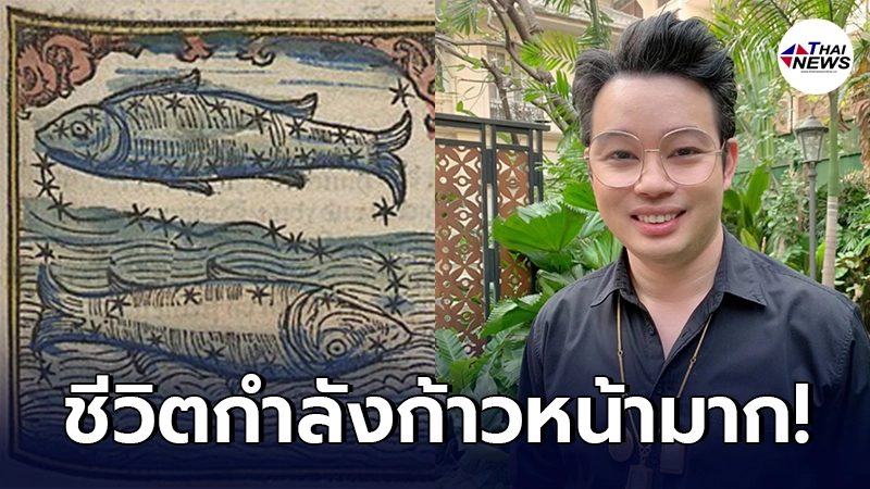หมอกฤษณ์ เผย 4 ราศี ชีวิตก้าวหน้ามาก การงานก็กำลังรุ่งโรจน์ จากร้ายมาเป็นดี หมอกฤษณ์ เผย 4 ราศี ชีวิตก้าวหน้ามาก การงานก็กำลังรุ่งโรจน์ จากร้ายมาเป็นดี