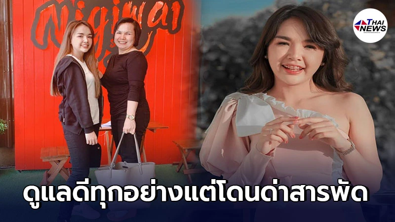 แม่เจนนี่ เล่าความดีลูกสาว ดูแลเด็กในค่ายดีทุกอย่าง แต่โดนด่าสารพัด แม่เจนนี่ เล่าความดีลูกสาว ดูแลเด็กในค่ายดีทุกอย่าง แต่โดนด่าสารพัด