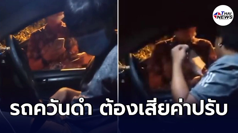 สภ.ปากน้ำประแสร์ เเจงคลิปชายอ้างเป็นตร. เรียกรถชาวบ้านกลางทางไถค่าปรับ สภ.ปากน้ำประแสร์ เเจงคลิปชายอ้างเป็นตร. เรียกรถชาวบ้านกลางทางไถค่าปรับ