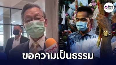 ชวน เผย ลุงพล-ป้าแต๋น จ่อยื่นขอความเป็นธรรม หลังตำรวจขอหมายจับมีพิรุธ