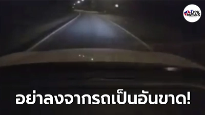 สาวเล่าถูกโจรซุ่มข้างทางเพื่อดักปล้น โยนระเบิดปิงปองใส่รถให้เสียหลัก