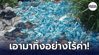 โซเชียลวิจารณ์ไม่เลี้ยง นมโรงเรียน ถูกเอามาทิ้งข้าง รร.ดัง อย่างไร้ค่า โซเชียลวิจารณ์ไม่เลี้ยง นมโรงเรียน ถูกเอามาทิ้งข้าง รร.ดัง อย่างไร้ค่า