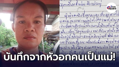 เปิด บันทึกแม่น้องชมพู่ เก็บไว้นานแรมปีไม่ยอมโพสต์ลงโซเชียล เปิด บันทึกแม่น้องชมพู่ เก็บไว้นานแรมปีไม่ยอมโพสต์ลงโซเชียล