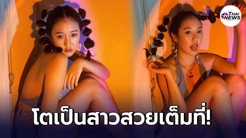 น้องพลอย มงกุฏเพชร ลูกสาว เท่ง เถิดเทิง โตเป็นสาวแล้วสวยมาก