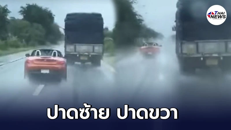 เปิดคลิปกล้องหน้ารถ เหตุรถเก๋งBMW ซิ่งฝ่าสายฝน เปิดคลิปกล้องหน้ารถ เหตุรถเก๋งBMW ซิ่งฝ่าสายฝน