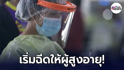 ประเทศลาวเริ่มฉีดวัคซีนโควิด-19 ซิโนฟาร์ม ให้ผู้มีอายุ 60 ปีขึ้นไป