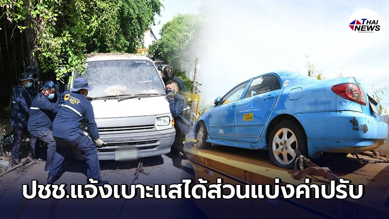 กทม.เดินหน้าเก็บซากรถเก่า เหลือแค่ 9 คันทั่วกรุง คาดย้ายหมดภายใน มิ.ย.นี้