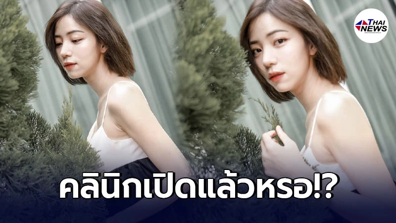 นิวเคลียร์ หรรษา โดนเหน็บทำจมูกมาใหม่ทั้งๆคลีนิกยังโดนสั่งปิด นิวเคลียร์ หรรษา โดนเหน็บทำจมูกมาใหม่ทั้งๆคลีนิกยังโดนสั่งปิด