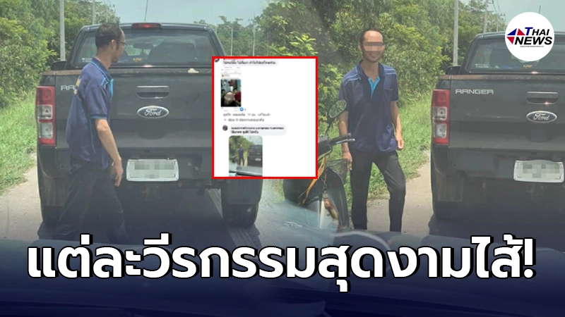 ชาวเน็ตขุดวีรกรรม หนุ่มแว่นยางระเบิด ช่างเปลี่ยนยางอะไหล่ให้ ก่อนชิ่งหนี ชาวเน็ตขุดวีรกรรม หนุ่มแว่นยางระเบิด ช่างเปลี่ยนยางอะไหล่ให้ ก่อนชิ่งหนี