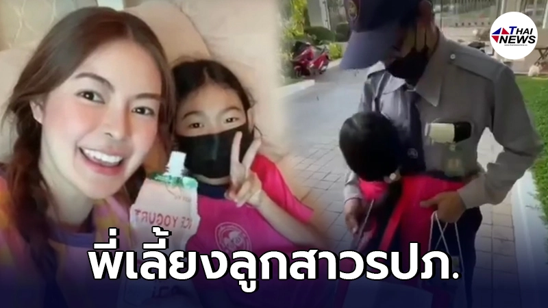 แฟนๆ แห่ชื่นชมความน่ารัก เอวา ขอทำหน้าที่เป็นพี่เลี้ยง น้องหยก ลูกสาวรปภ. แฟนๆ แห่ชื่นชมความน่ารัก เอวา ขอทำหน้าที่เป็นพี่เลี้ยง น้องหยก ลูกสาวรปภ.