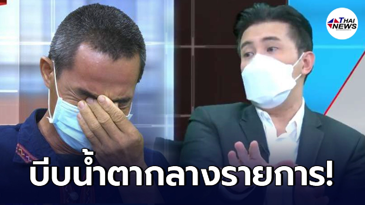 ย้อนนาที ลุงพล บีบน้ำตาร้องไห้ หลัง กรรชัย เผยผลชันสูตร น้องชมพู่ กลางรายการ