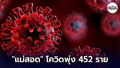 แม่สอด อ่วมหนัก คืนเดียวพบผู้ติดเชื้อโควิดพุ่ง 452 ราย จากการตรวจ 840 ราย