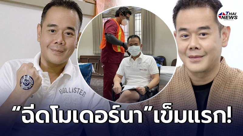 เป๊ก สัณณ์ชัย บินไปอเมริกา ฉีดวัคซีนโมเดอร์นาเข็มแรก หลังฉีดซิโนแวคครบ