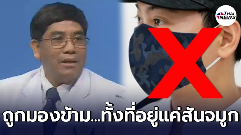 นพ.ธนะพันธ์เตือน! หลีกเลี่ยงหน้ากากผ้า แนะรัฐต้องแจกหน้ากากทางการแพทย์ นพ.ธนะพันธ์เตือน! หลีกเลี่ยงหน้ากากผ้า แนะรัฐต้องแจกหน้ากากทางการแพทย์