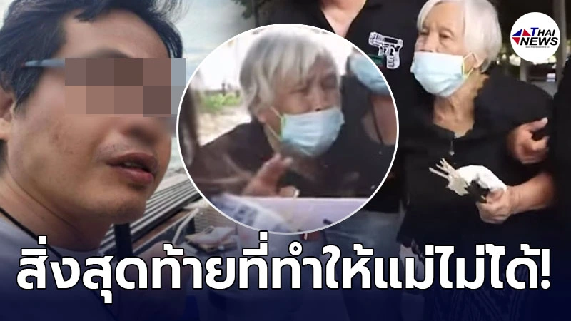 พี่ชายเผยความตั้งใจสุดท้าย สุรภักดิ์ อยากปรับปรุงบ้าน ให้แม่อยู่ก่อนเสีย พี่ชายเผยความตั้งใจสุดท้าย สุรภักดิ์ อยากปรับปรุงบ้าน ให้แม่อยู่ก่อนเสีย