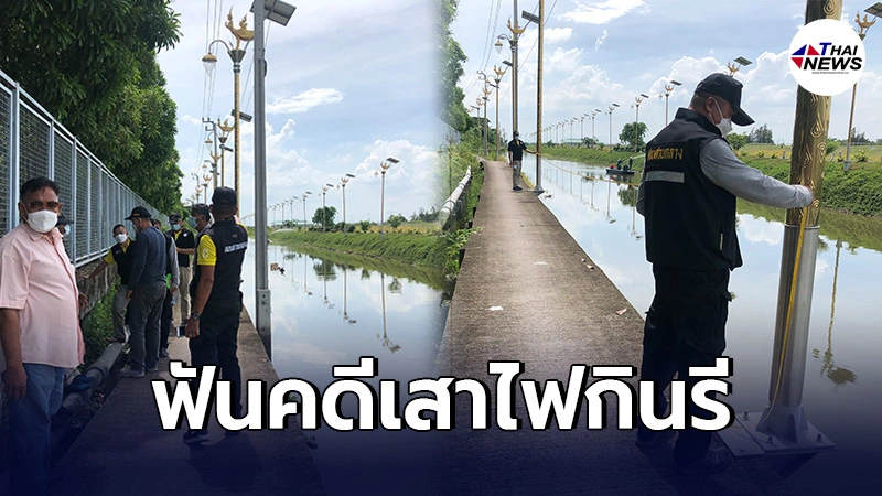 สอบเครียดเจ้าหน้าที่อบต.ราชาเทวะ พร้อม6ผู้เกี่ยวข้อง ฟันคดี"เสาไฟกินรี" สอบเครียดเจ้าหน้าที่อบต.ราชาเทวะ พร้อม6ผู้เกี่ยวข้อง ฟันคดี"เสาไฟกินรี"