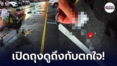 อดีตตำรวจไปเดินห้างดัง พบถุงทองร่วงพื้น เปิดออกดูเจอสิ่งผิดกฎหมายเต็มๆ