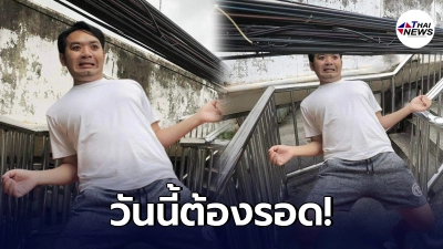 หมอแล็บแพนด้า สาธิตวิธีการข้ามสะพานลอย เพชรเกษม23 ปัญหาเรื้อรัง หมอแล็บแพนด้า สาธิตวิธีการข้ามสะพานลอย เพชรเกษม23 ปัญหาเรื้อรัง