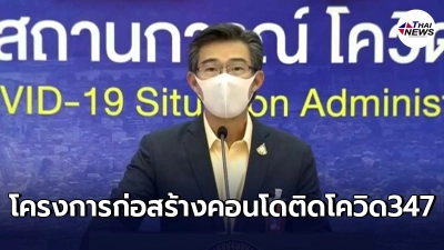 กทม.เฝ้าระวัง6คลัสเตอร์ใหญ่กระจายทั่ว โผล่เพิ่มอีกโครงการก่อสร้างคอนโด กทม.เฝ้าระวัง6คลัสเตอร์ใหญ่กระจายทั่ว โผล่เพิ่มอีกโครงการก่อสร้างคอนโด