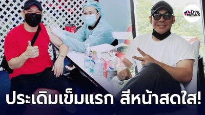 โหน่ง ชะชะช่า เข้าประเดิมฉีดวัคซีนโควิด หลังเวิร์คพอยท์ ประกาศปิดสตูดิโอ