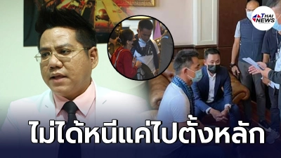 ทนายรณณรงค์ ยืนยัน ลุงพล อยู่บ้านพ่อที่ จ.สกลนคร ไม่ได้หนี แค่ไปตั้งหลัก