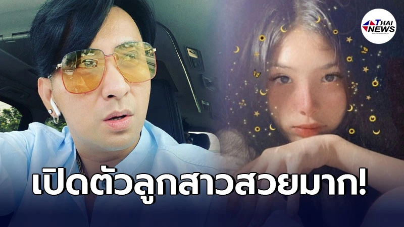 บอล เชิญยิ้ม เปิดตัวอวยพรวันเกิดลูกสาว หนุ่มๆฝากตัวขอเป็นลูกเขยเพียบ!