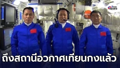 ยานเสินโจว-12 พานักบินอวกาศชุดแรกมาถึงสถานีอวกาศเทียนกงแล้ว