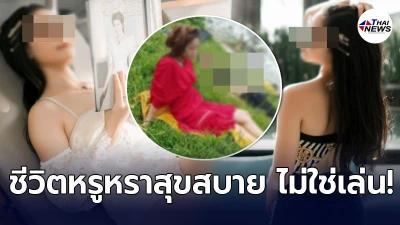 เปิดชีวิตปัจจุบัน สาวชุดแดง หรูหรา สุขสบาย ก่อนยุเสี่ย เป็นตราบาปตลอดชีวิต