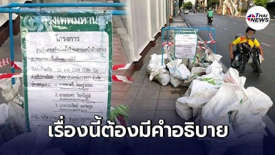 งานก่อสร้างกทม.วางของขวางฟุตพาทคนพิการต้องเสี่ยงลงถนน