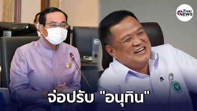 ลือหึ่ง บิ๊กตู่ จ่อปรับ อนุทิน พ้นกระทรวงสาธารณสุข