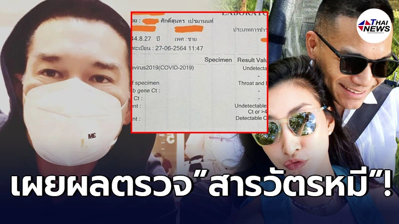“สารวัตรหมี” เผยผลตรวจโควิด19 หลังแฟนสาว “แพนเค้ก เขมนิจ” ประกาศติดเชื้อ! “สารวัตรหมี” เผยผลตรวจโควิด19 หลังแฟนสาว “แพนเค้ก เขมนิจ” ประกาศติดเชื้อ!