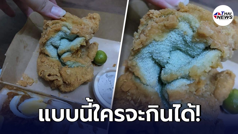 สาวต่างชาติ สั่งไก่ทอดร้านดัง ลองกัดคำแรก เนื้อเหนียวผิดปกติ สาวต่างชาติ สั่งไก่ทอดร้านดัง ลองกัดคำแรก เนื้อเหนียวผิดปกติ