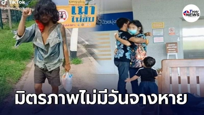 ชายหนุ่มดูแลเพื่อนสติไม่ดี นำส่งรพ. เข้ารักษาอาการจนหายเป็นปกติ