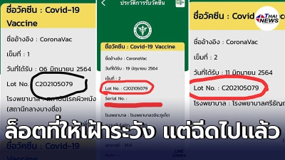 สรยุทธ กางหลักฐาน ตัวอย่างคนฉีดซิโนเเวค ล็อตที่"อย."เเจ้งเตือน สั่งระงับ สรยุทธ กางหลักฐาน ตัวอย่างคนฉีดซิโนเเวค ล็อตที่"อย."เเจ้งเตือน สั่งระงับ