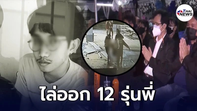 จ่อไล่ออก 12 นักศึกษารุ่นพี่โหด รุมรุ่นน้องคณะวิศวะ จนเสียชีวิต จ่อไล่ออก 12 นักศึกษารุ่นพี่โหด รุมรุ่นน้องคณะวิศวะ จนเสียชีวิต