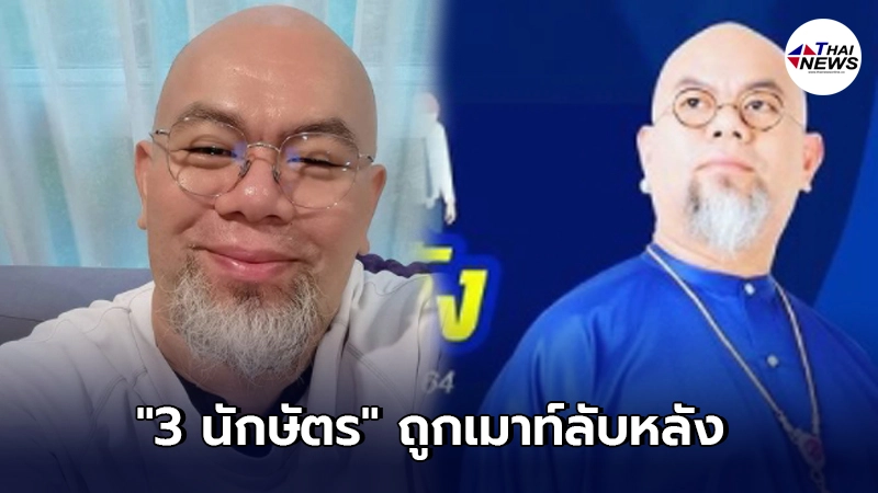 ซินแส เป็นหนึ่ง เตือน 3 นักษัตร ให้ระวังตัวเอง ถูกเมาท์ลับหลัง ซินแส เป็นหนึ่ง เตือน 3 นักษัตร ให้ระวังตัวเอง ถูกเมาท์ลับหลัง