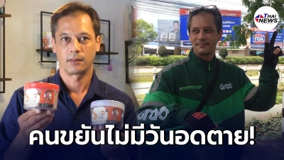 "เบิร์ด พิทยา" สู้ชีวิตไม่ถอย ลุยขายกะปิ สลับขี่แกร็บหารายได้เพิ่ม "เบิร์ด พิทยา" สู้ชีวิตไม่ถอย ลุยขายกะปิ สลับขี่แกร็บหารายได้เพิ่ม