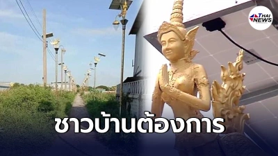 นายก อบต.ราชาเทวะ เเจงเเล้ว เสาไฟกินรีต้นละเเสน ตั้งถี่ๆชิดกันมันมีเหตุผล