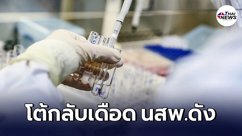 นักวิทย์ฯ สวนกลับ นสพ.ดัง โบ้ยเชื้อไวรัสโควิด-19 รั่วไหลจากห้องแล็บ นักวิทย์ฯ สวนกลับ นสพ.ดัง โบ้ยเชื้อไวรัสโควิด-19 รั่วไหลจากห้องแล็บ