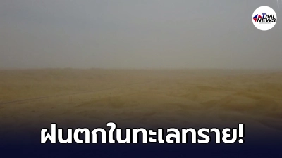 หาชมยาก ทะเลทรายใหญ่สุดของประเทศจีน มีฝนตกติดต่อกัน 2 ระลอก หาชมยาก ทะเลทรายใหญ่สุดของประเทศจีน มีฝนตกติดต่อกัน 2 ระลอก