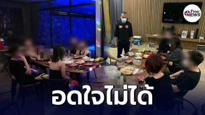 ฉาวอีก แก๊งปาร์ตี้วันเกิด ดื่มมั่วสุมที่โรงแรมหรูย่านรามอินทรา