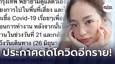 พิมฐา ฐานิดา เน็ตไอดอลสาว ติดเชื้อโควิด พร้อมแจงไทม์ไลน์ละเอียด พิมฐา ฐานิดา เน็ตไอดอลสาว ติดเชื้อโควิด พร้อมแจงไทม์ไลน์ละเอียด