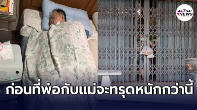 ลูกสาวขอความช่วยเหลือ พ่อ-เเม่ติดโควิด ยอมเสียเงินรพ.เอกชนก็ไม่มีเตียง ลูกสาวขอความช่วยเหลือ พ่อ-เเม่ติดโควิด ยอมเสียเงินรพ.เอกชนก็ไม่มีเตียง