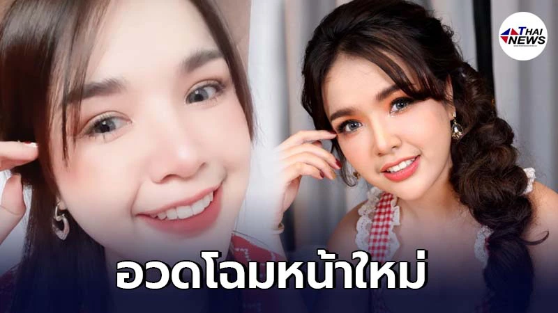 เจนนี่ ได้หมดถ้าสดชื่น อวดโฉมหน้าใหม่ หลังทำศัลยกรรม สวยแบ๊วมากๆ เจนนี่ ได้หมดถ้าสดชื่น อวดโฉมหน้าใหม่ หลังทำศัลยกรรม สวยแบ๊วมากๆ
