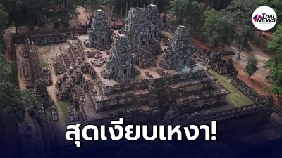 แลนด์มาร์คสำคัญของ กัมพูชา มีชาวต่างชาติมาเยือนครึ่งปีแรก เพียงแค่ 1.4 % แลนด์มาร์คสำคัญของ กัมพูชา มีชาวต่างชาติมาเยือนครึ่งปีแรก เพียงแค่ 1.4 %