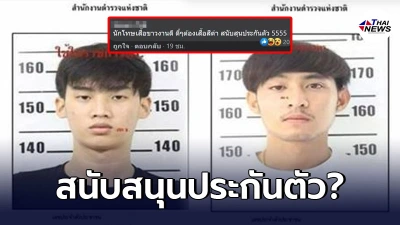 สาวน้อย-สาวใหญ่คอมเมนต์กันสนั่น อวยนักโทษแหกคุกหน้าหล่อ!