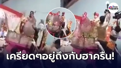 แม่เจ้าบ่าวอินเดียโมโหจัด บุกพังงานแต่งลูกชาย ได้ลูกสะใภ้ไม่ถูกใจ แม่เจ้าบ่าวอินเดียโมโหจัด บุกพังงานแต่งลูกชาย ได้ลูกสะใภ้ไม่ถูกใจ