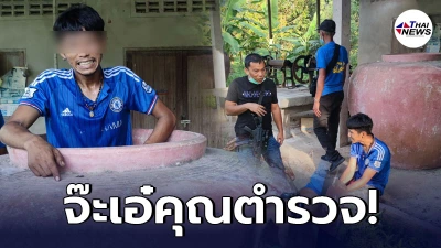 หนุ่มเอเย่นต์ใช้มุขหนังผี วิ่งหนีจนท.เหมือนหายตัว ตำรวจตามหาร่วมชั่วโมง